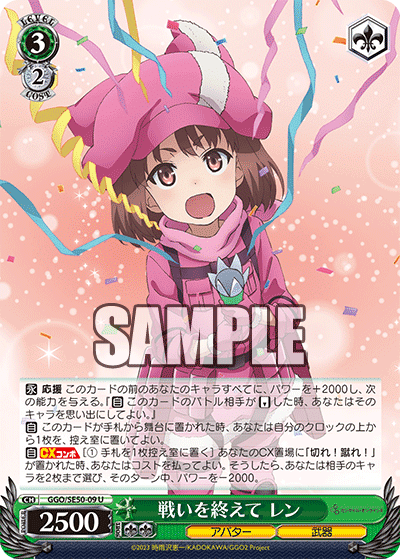 WS】ソードアート・オンライン オルタナティブ ガンゲイル・オンライン