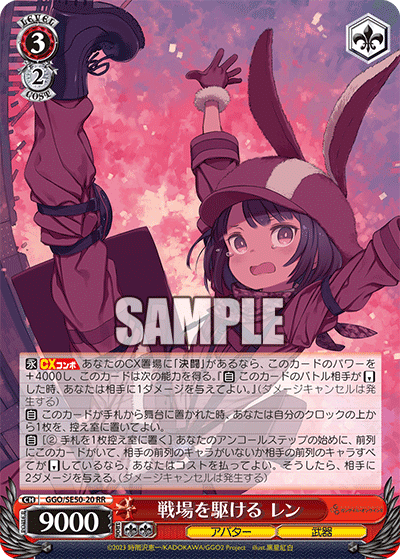 WS】ソードアート・オンライン オルタナティブ ガンゲイル・オンライン