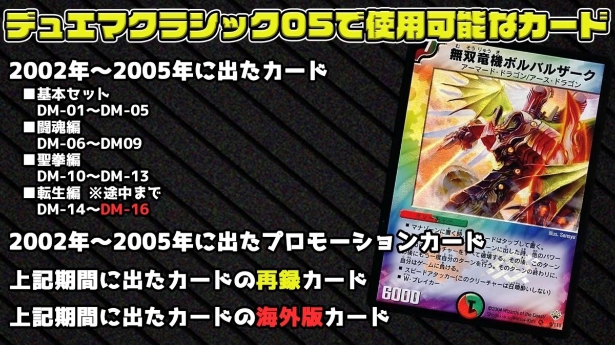 デュエマクラシック05】今日のカード12:悪魔神ドルバロム【デッキ紹介