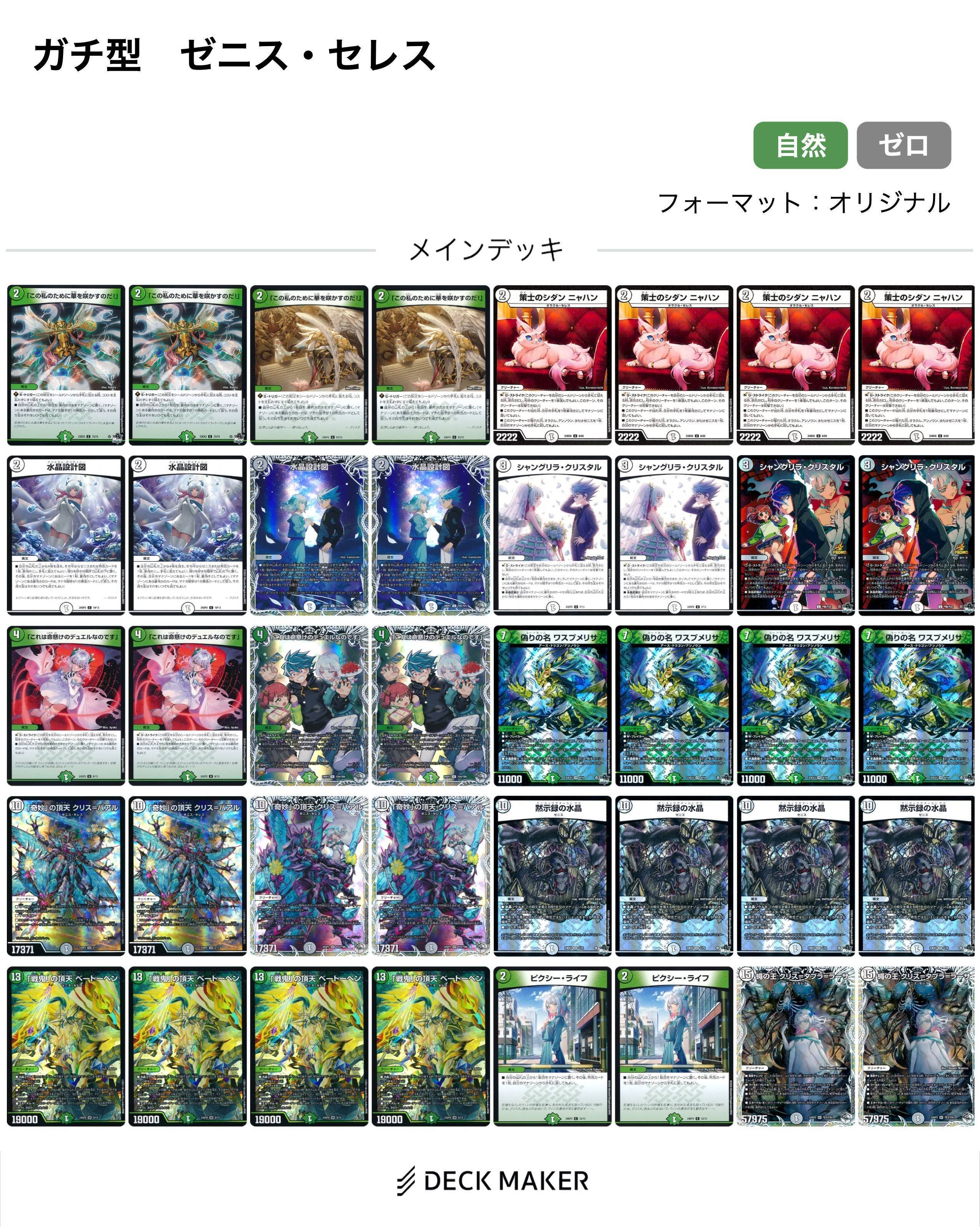 無色ゼニスデッキ/40枚/クリスタブラーサ/策士のシダンニャハン/零単