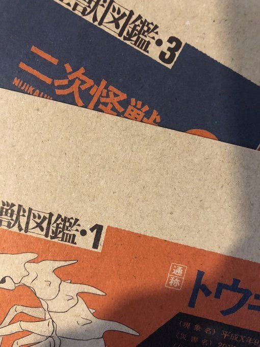 4月11日発売「怪獣を解剖する」上・下｜サイトウマド