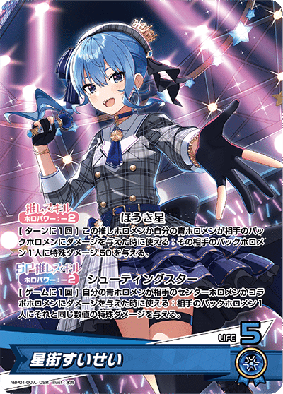 ホロカ すいせいデッキ｜AORUSおじさん🕘🫖🤍🖤💙🦅🥀