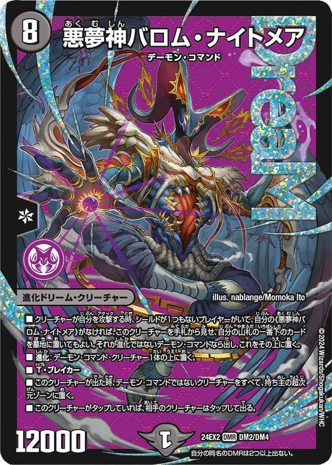 DM】黒緑バロム｜ug