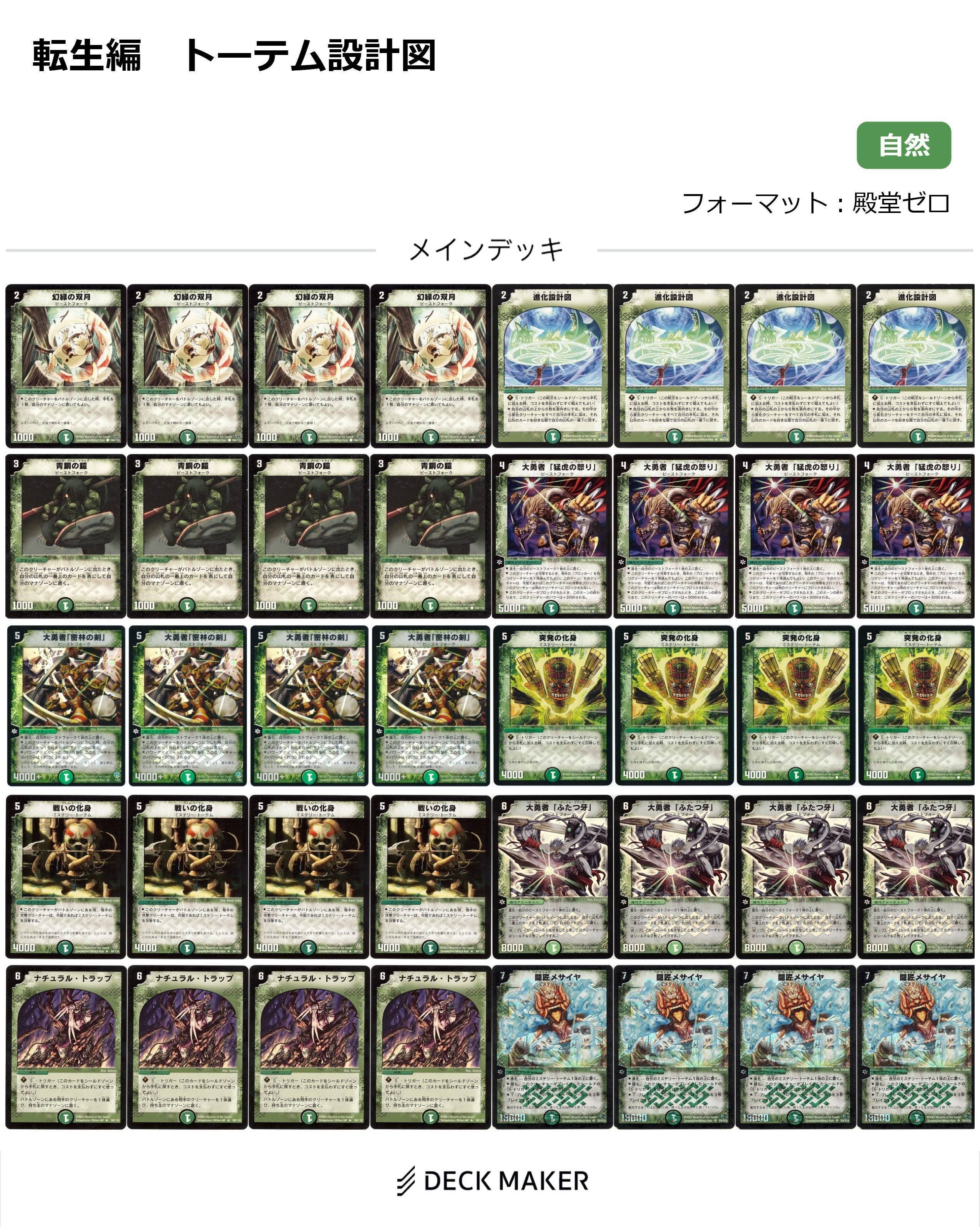 デュエルマスターズ クラシックデッキ【旧枠統一】No.307 戦国編・天帝