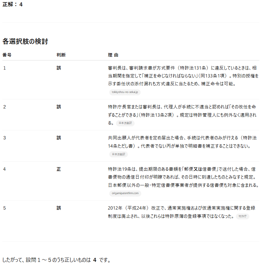 ChatGPT o3で解いてみた令和7年度弁理士試験短答式筆記試験｜角渕由英