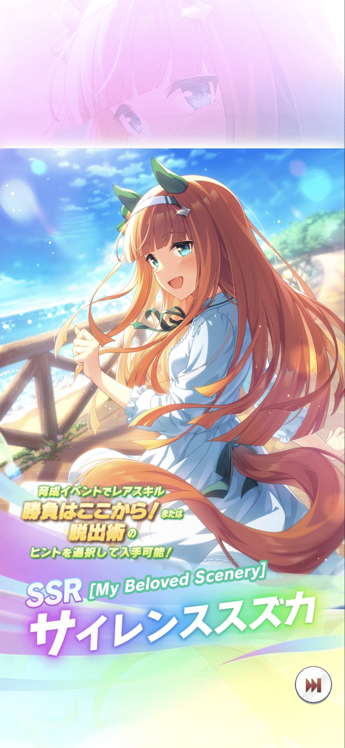 登場・SSRサイレンススズカ 2025年5月（ウマ娘）｜ルカのウマ娘note