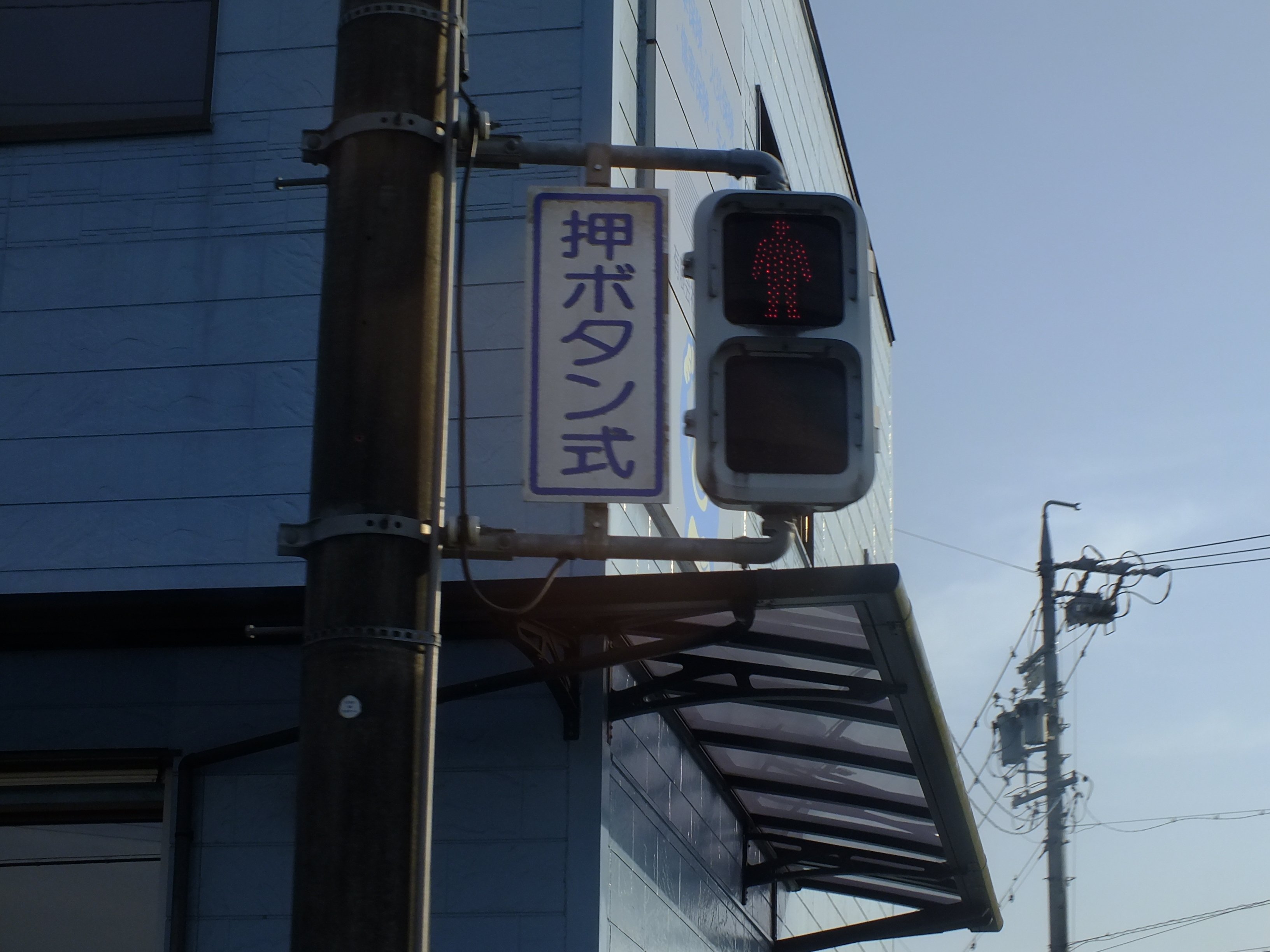 中津川-53】中津川市苗木「上苗木」にある2016年度製造の信号電材薄型