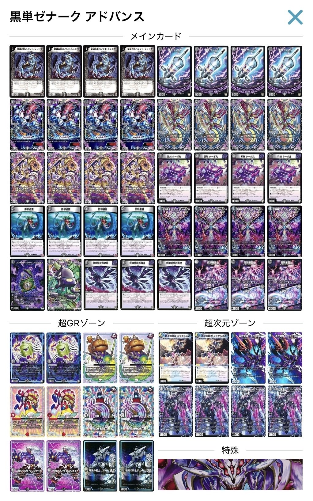 GP2025-1st使用】 龍頭星雲人入り黒単XENARCH解説｜アリミツ