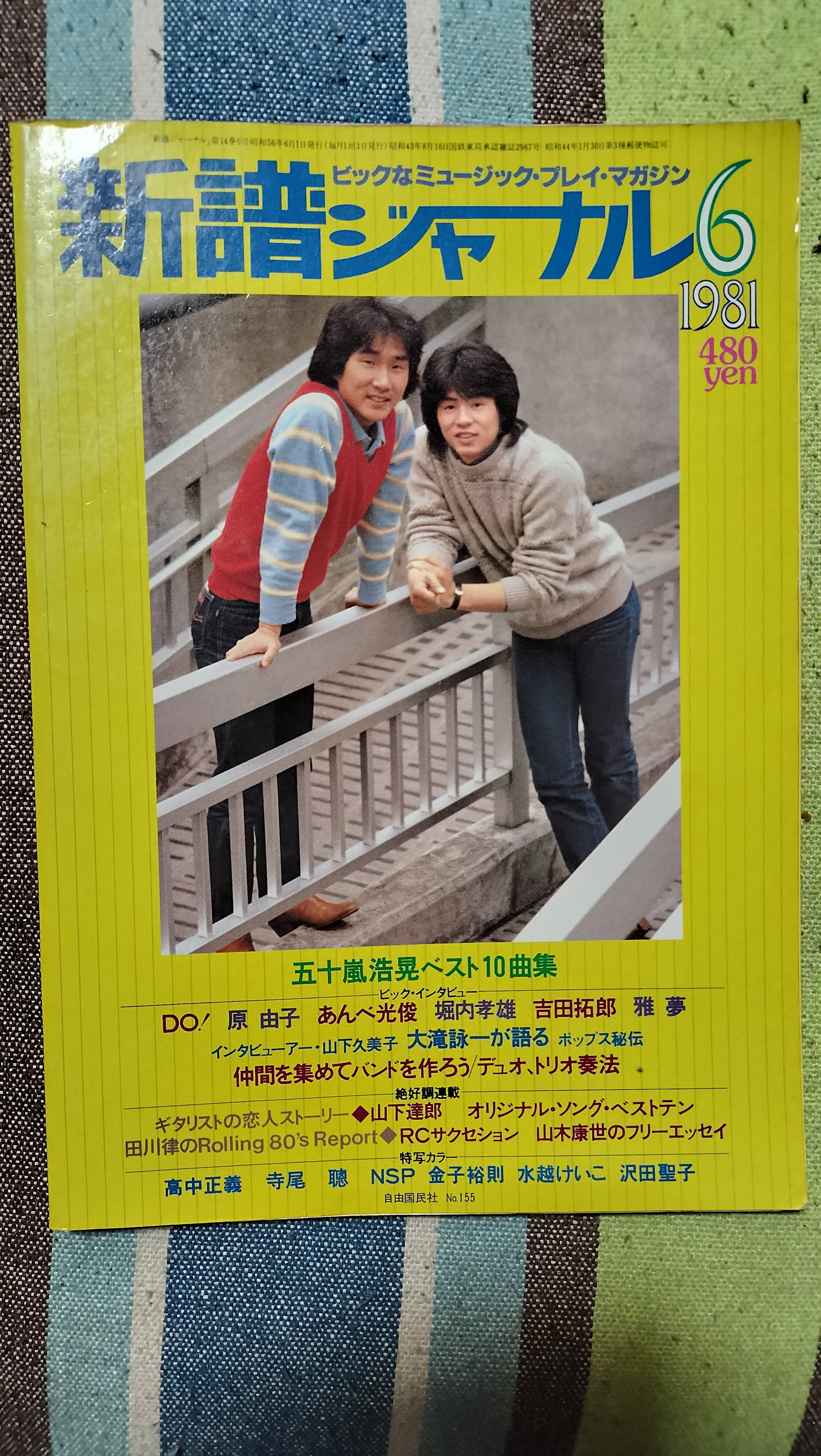 獲物の分け前〜「新譜ジャーナル 1981年6月号」｜スガイヒロシa.k.a