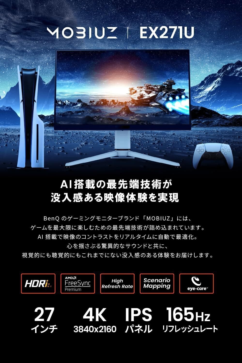 レビュー】MOBIUZ EX271U ベンキュージャパン BenQ ゲーミングモニター