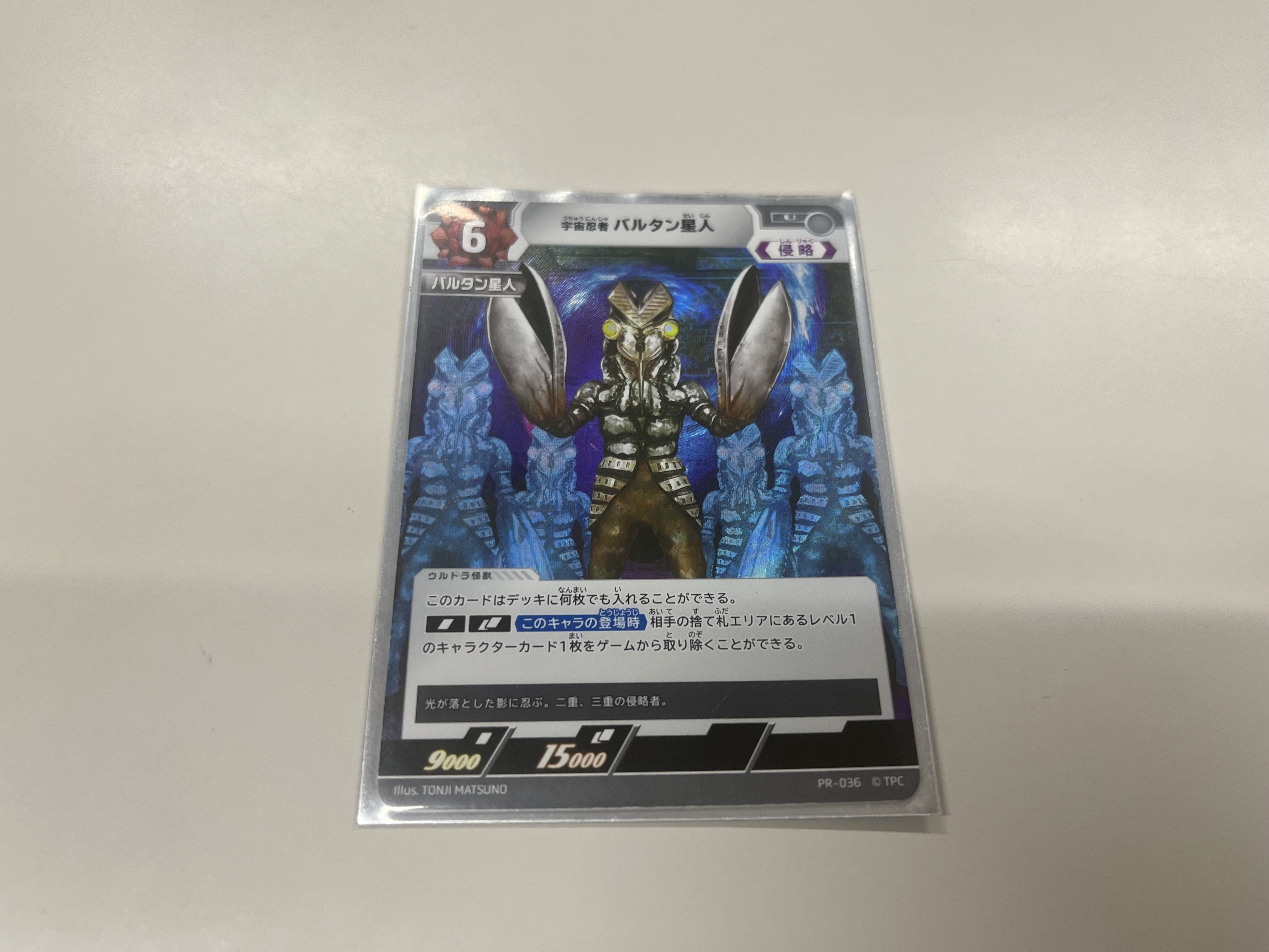 バルタン星人 メモ｜スカラマリオン