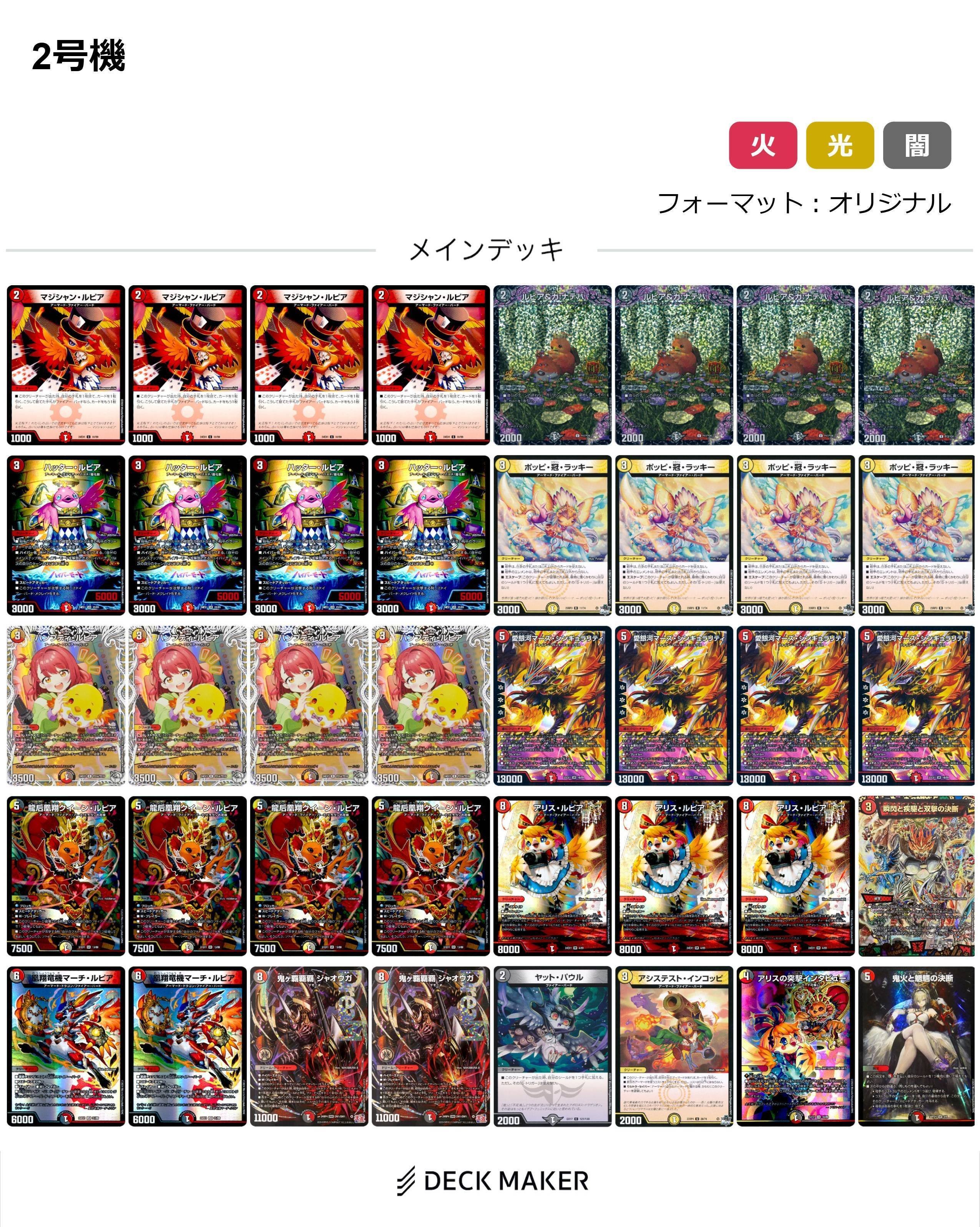 ファイアーバードリペアについて｜宵月/暁