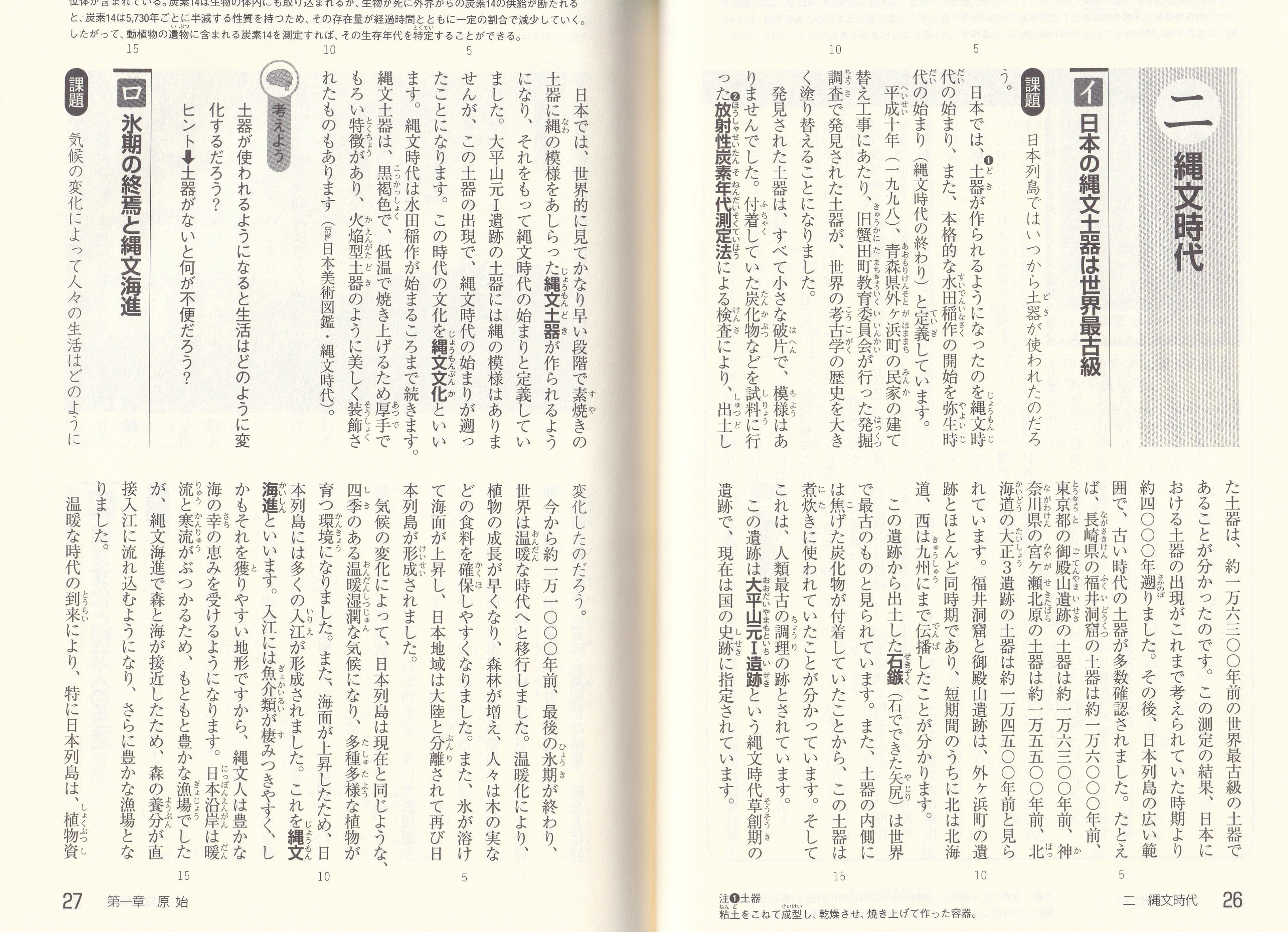 理想の歴史教科書界隈（16）教科書比較①ゲート型構成｜Hiroshi Adachi