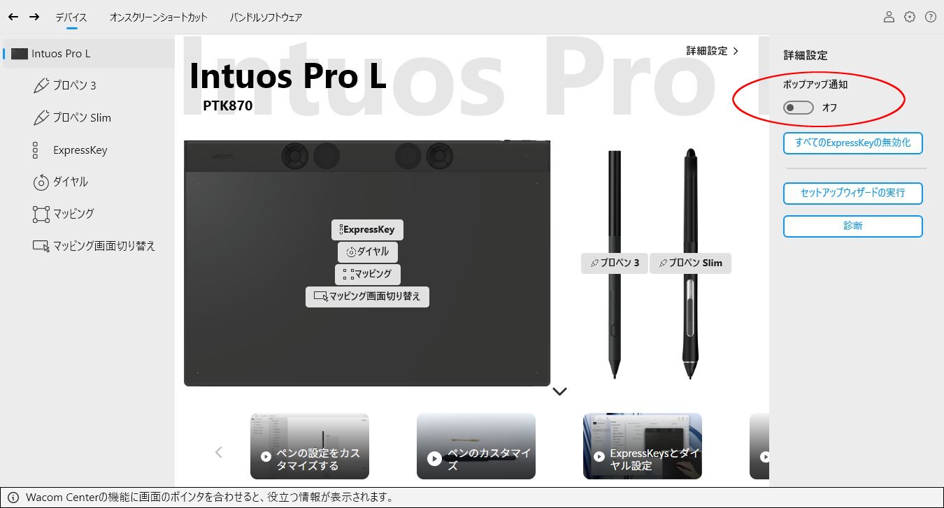 ワコムセンターでExpress Viewを非表示にする方法｜若月