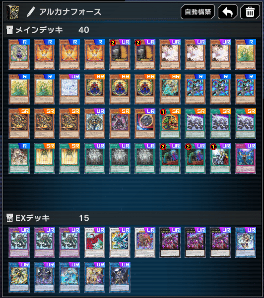 アルカナフォース先攻1キル【遊戯王マスターデュエル】｜はしらい