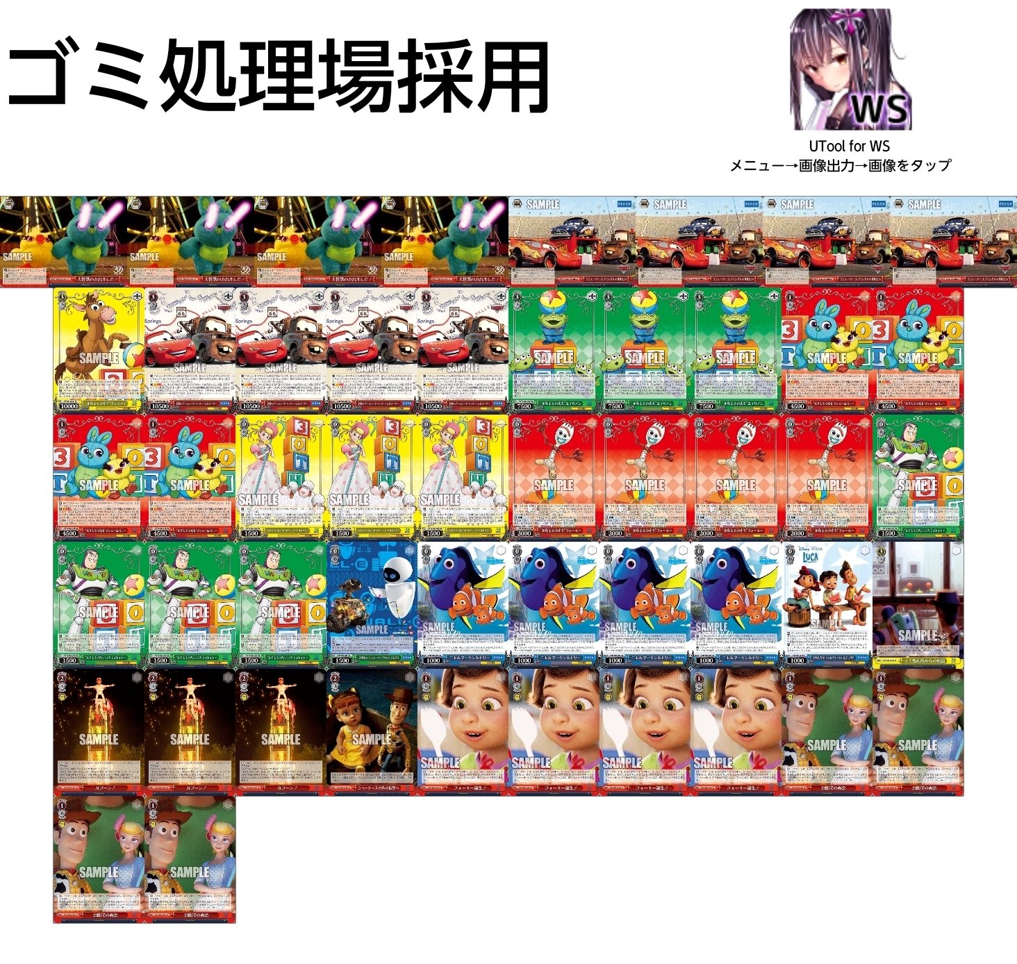 WS】8扉PIXARの構築とプレイ方針について【デッキ紹介】｜じろうの備忘録