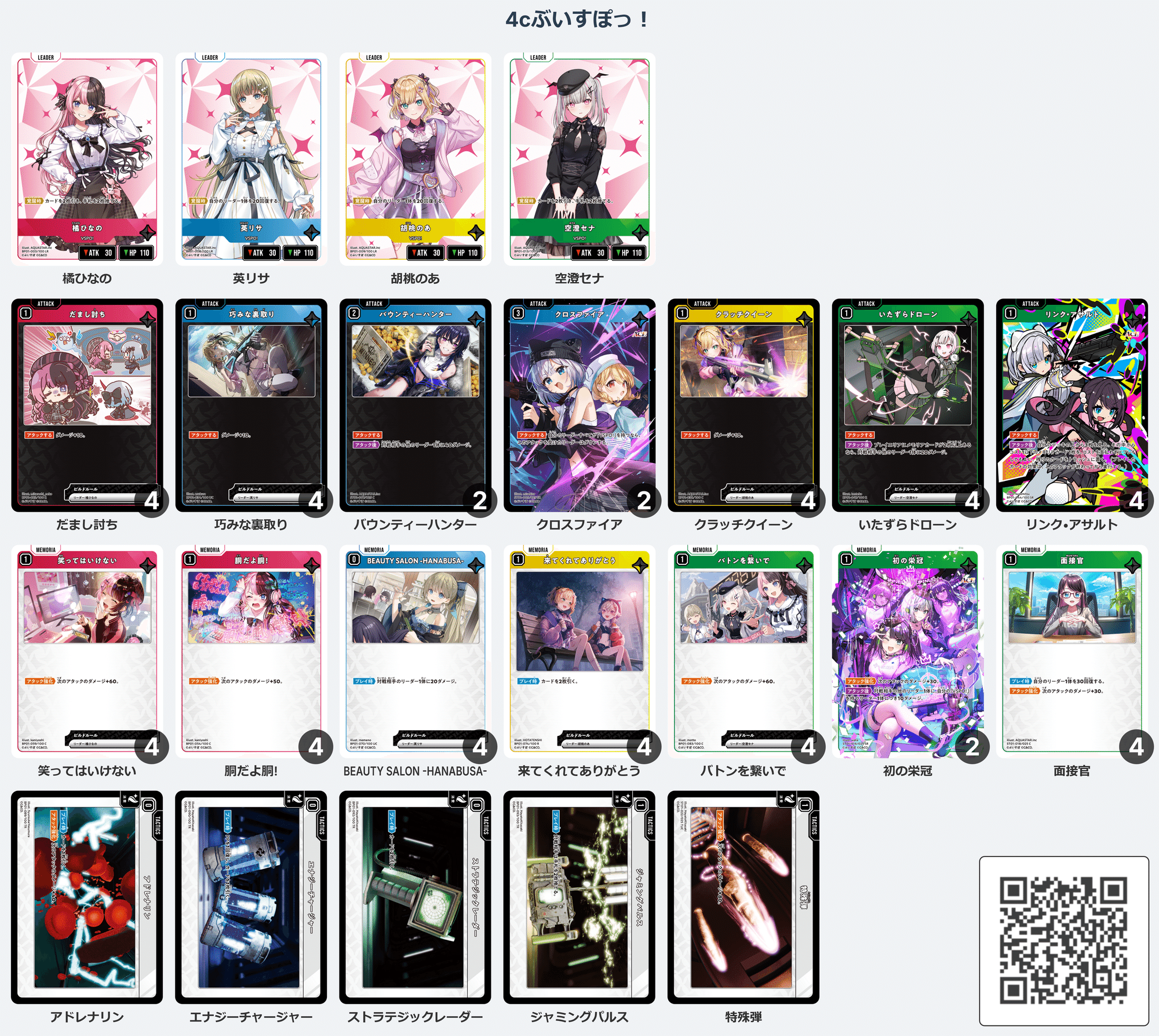 Xross Stars】4cぶいすぽっ！【デッキ紹介】｜ぐっち。