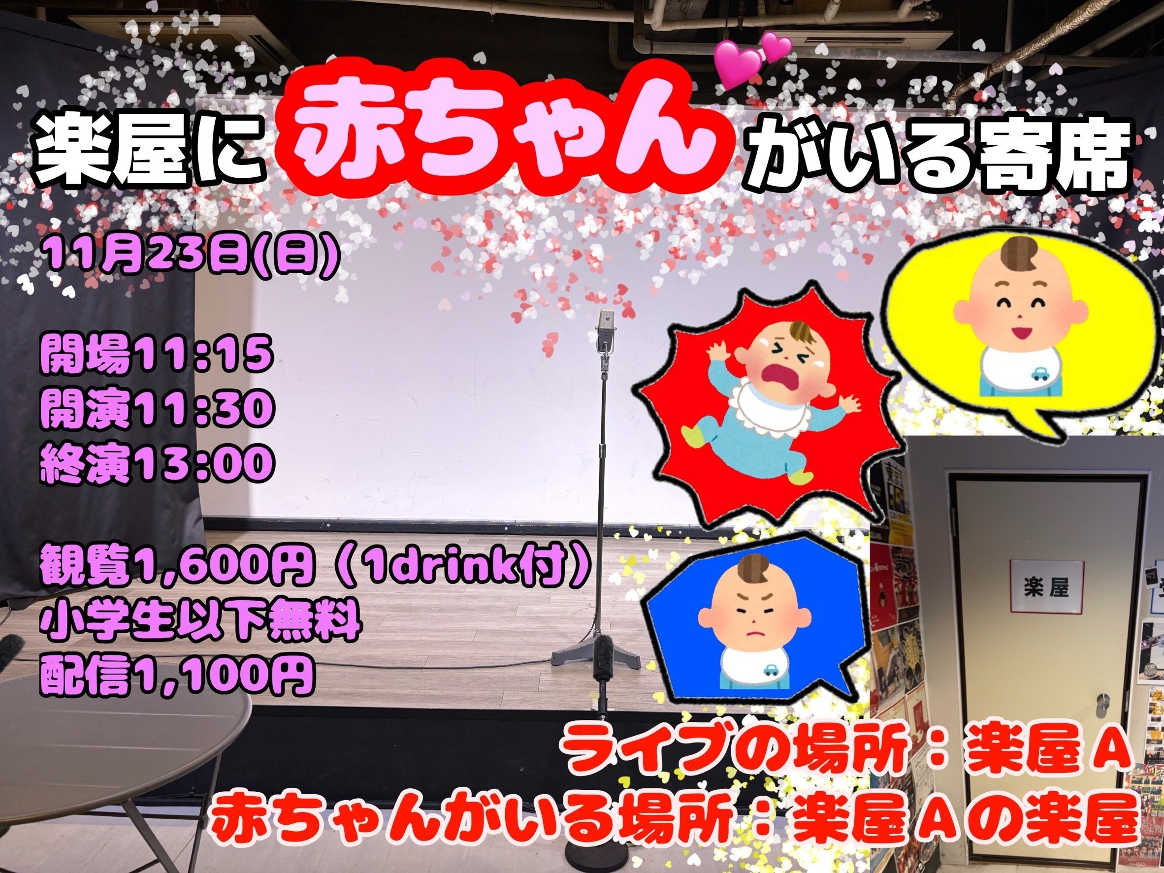 楽屋に赤ちゃんがいる寄席！！｜山﨑仕事人の脳みそ🧠