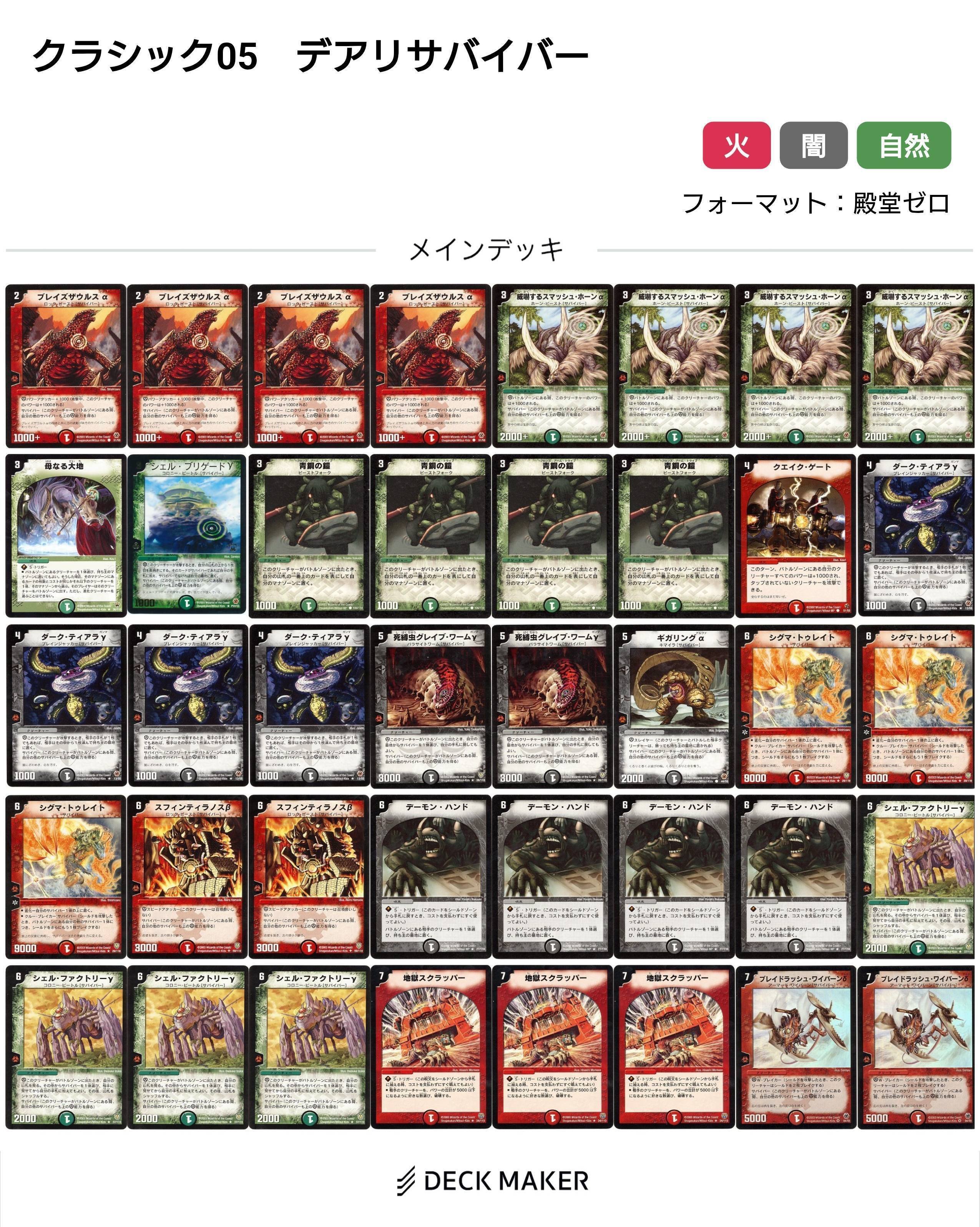 デュエマクラシック05デッキレシピ集【随時更新】｜れもん