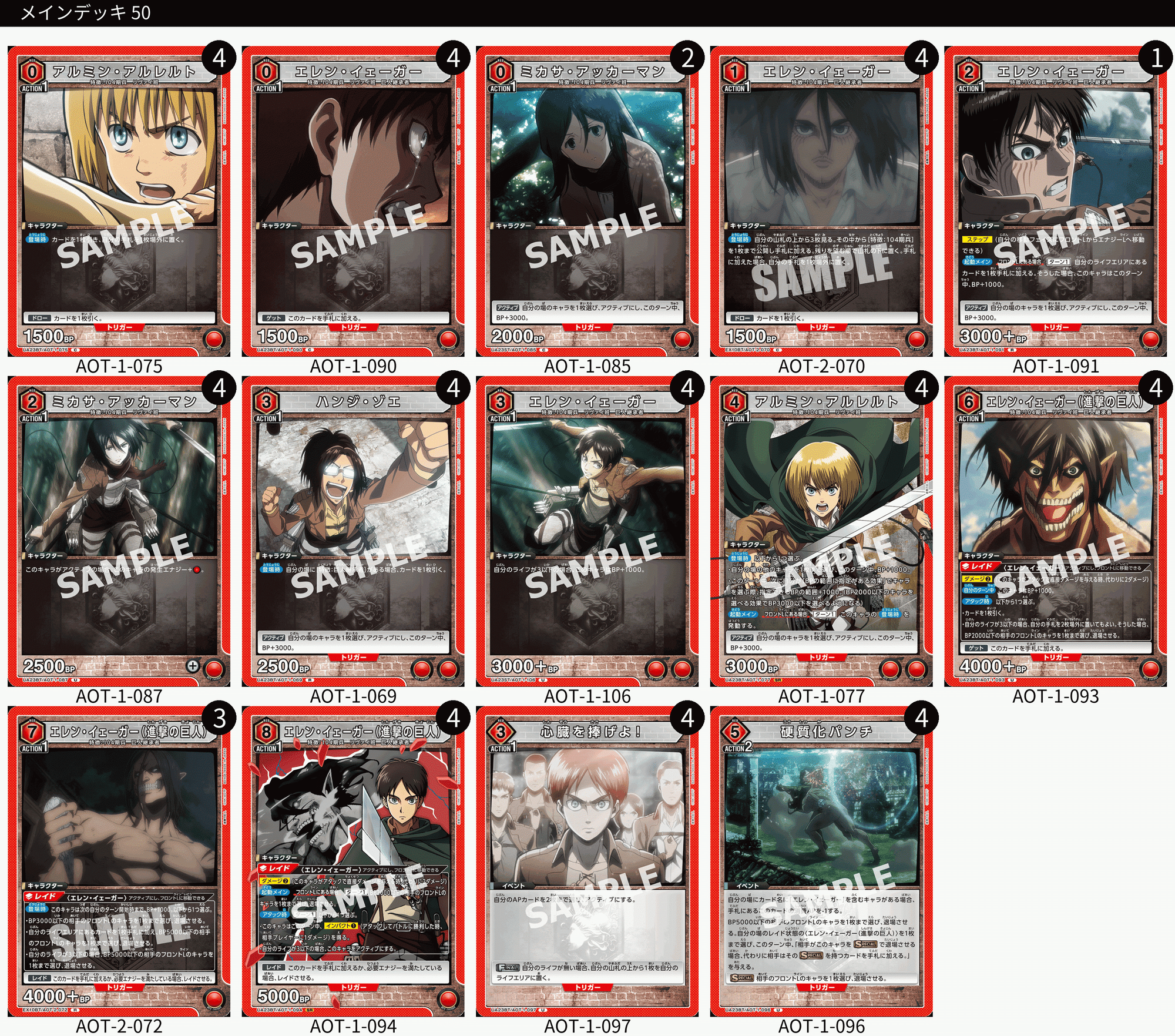 ユニオンアリーナ】初見エアプデッキリスト4連撃~進撃の巨人 Vol.2