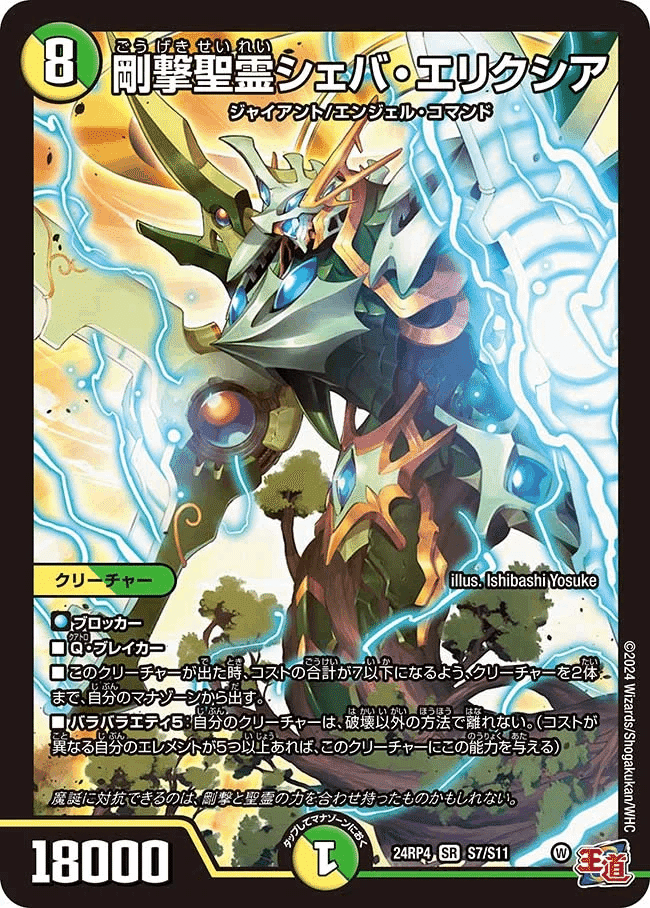 トリーヴァアルファディオス 巨大アルファディオス 新弾デッキ紹介