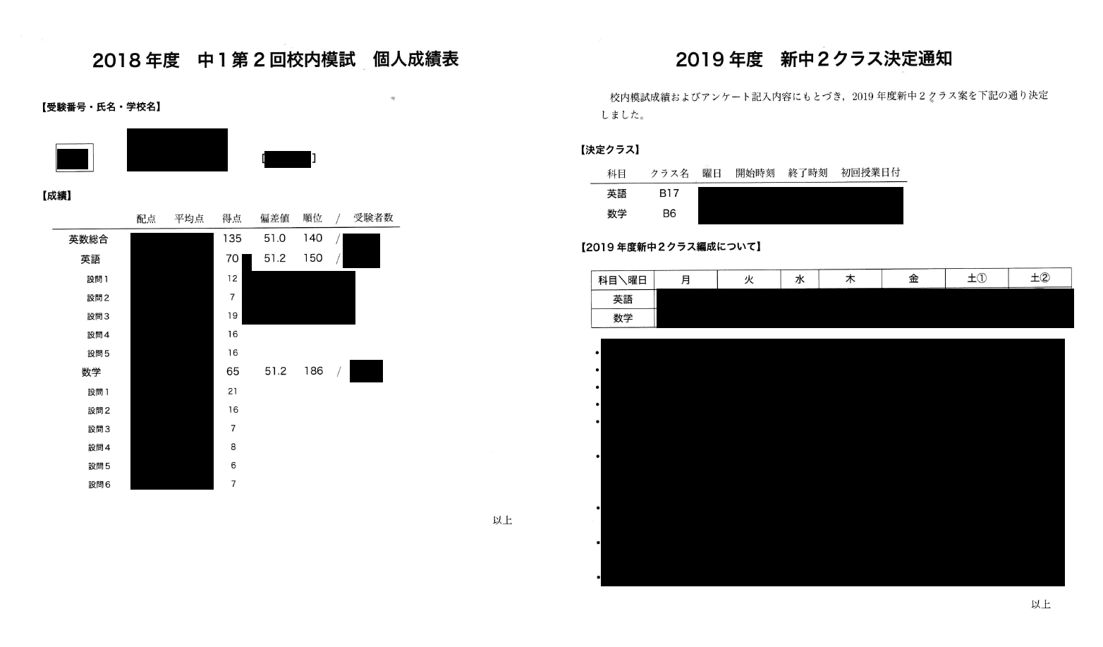 中学1年生で英検2級合格、鉄緑会中1冬入塾テスト、2018年度中1第2回