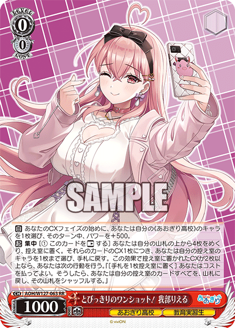 ヴァイスシュヴァルツ 8枝あおぎり解説｜りゅー