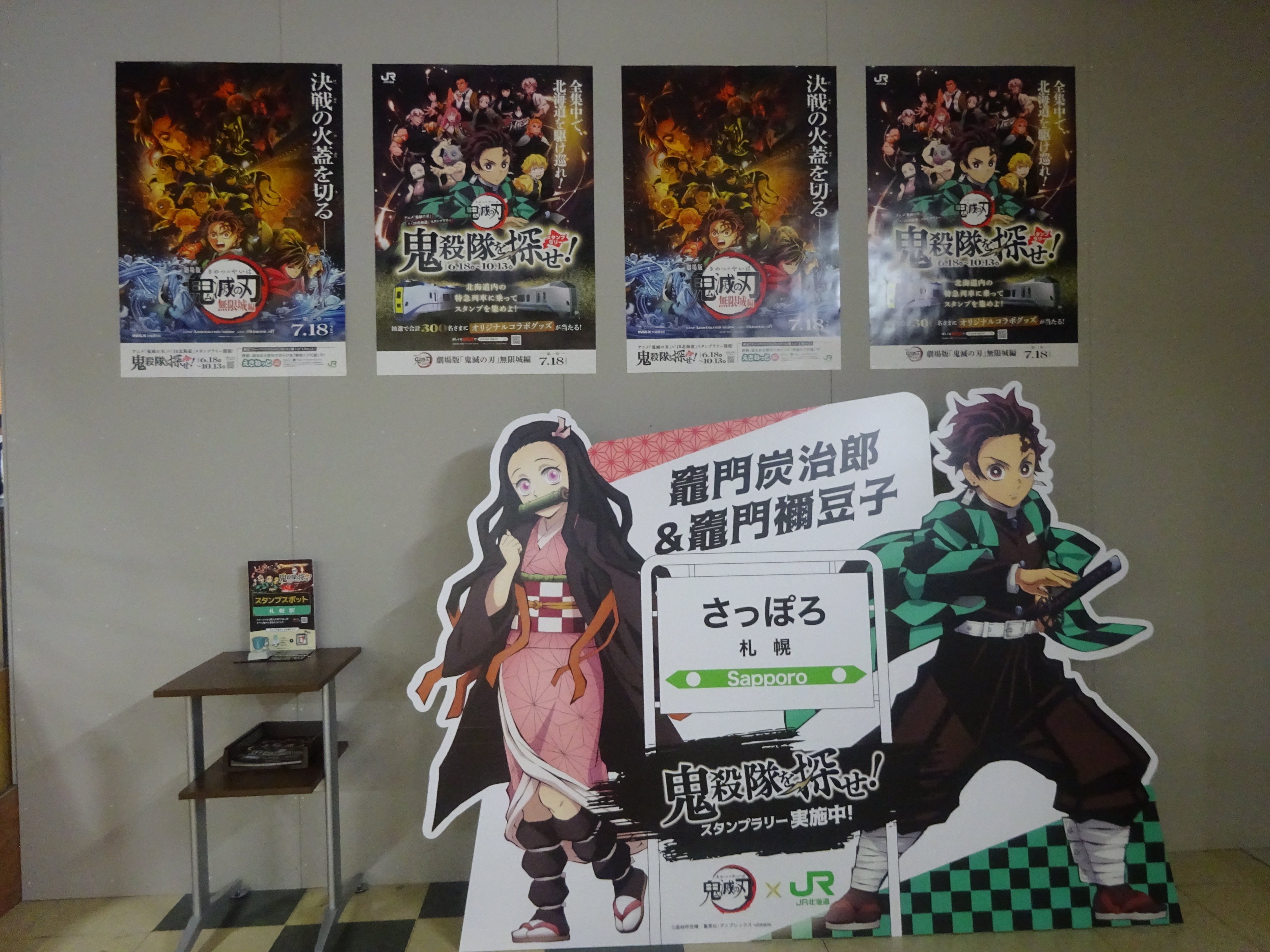 アニメ「鬼滅の刃」x JR北海道スタンプラリー｜北海道さっぽろ観光案内所