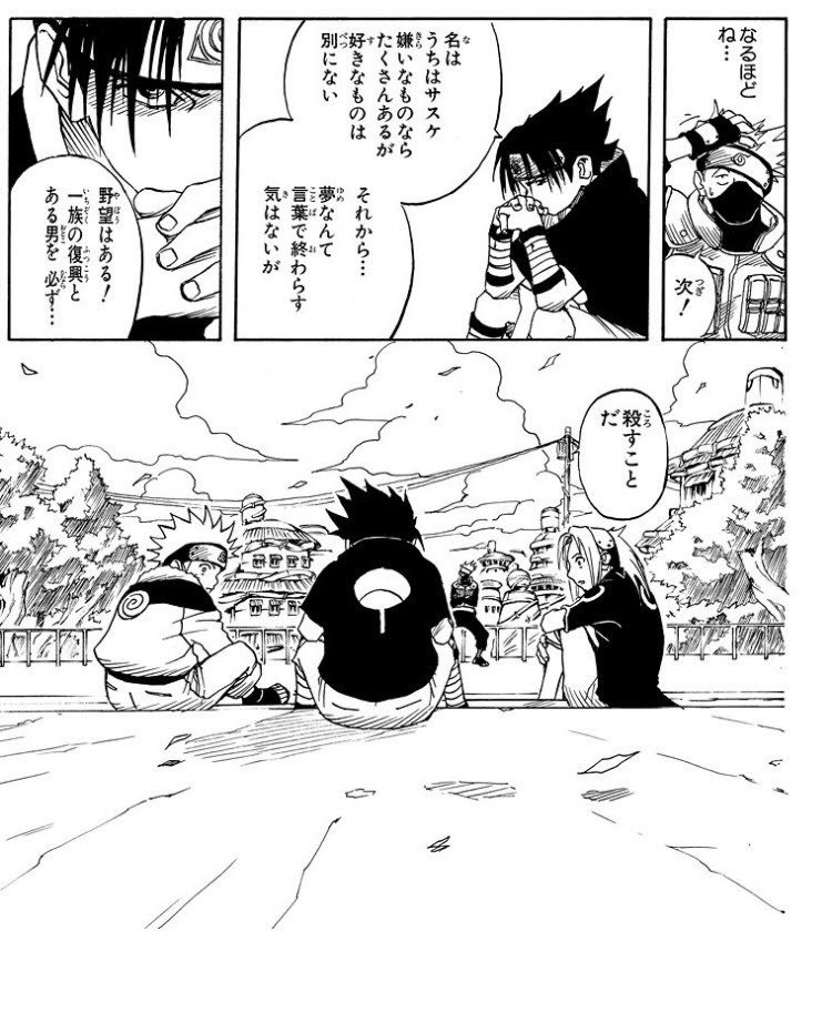NARUTO解説シリーズ①】「サスケェ！」について｜Akita
