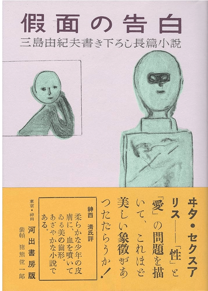 1968年の『血と薔薇』創刊号｜俗語半解