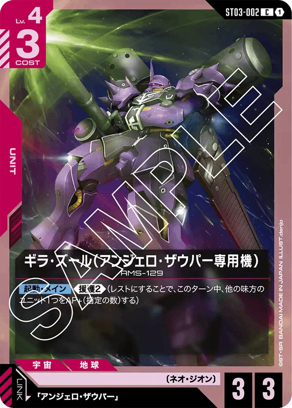 ガンダムカードゲーム】Zeon's Rush新規カード考察【GCG】｜abel
