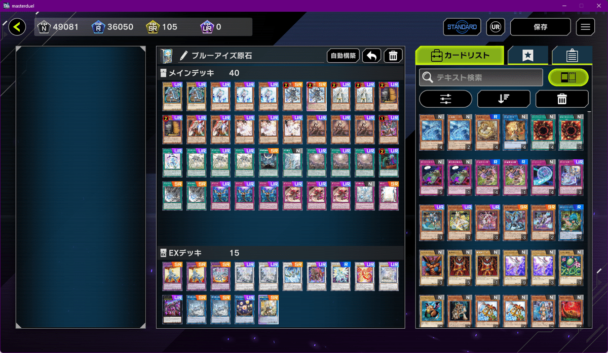 遊戯王 原石青眼デッキ40枚＋E X15枚 シークレット多め 遊戯王 原石