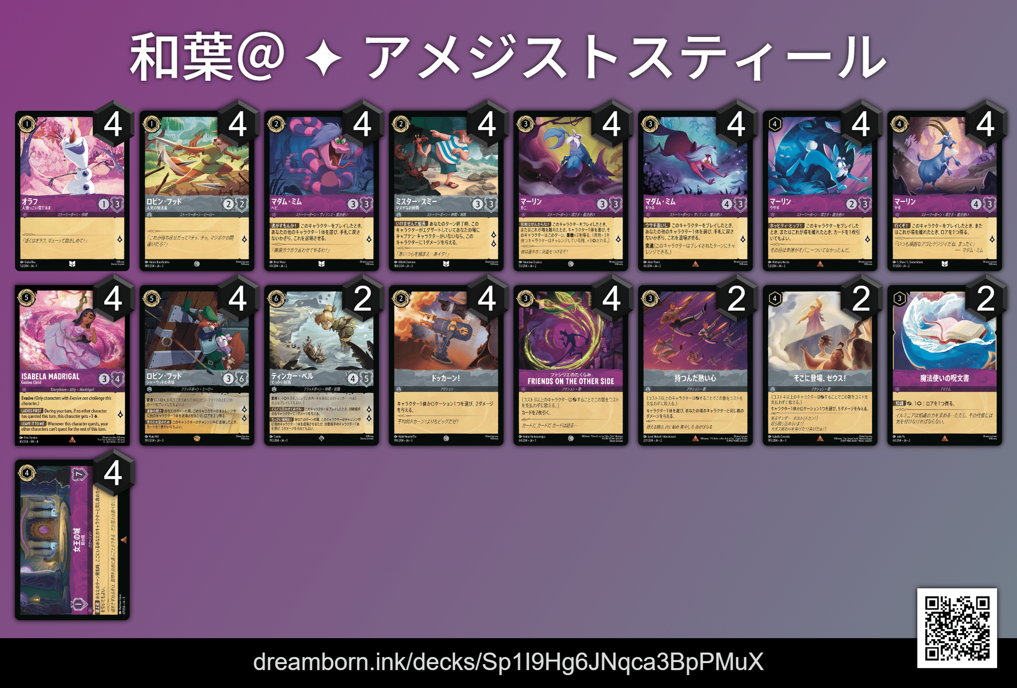 ロルカナ 4弾デッキ紹介｜和葉＠