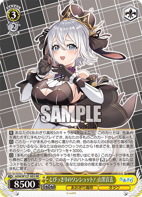 あおぎり高校 とびっきりのワンショット！ 石狩あかり SEC PSA1 わ*読