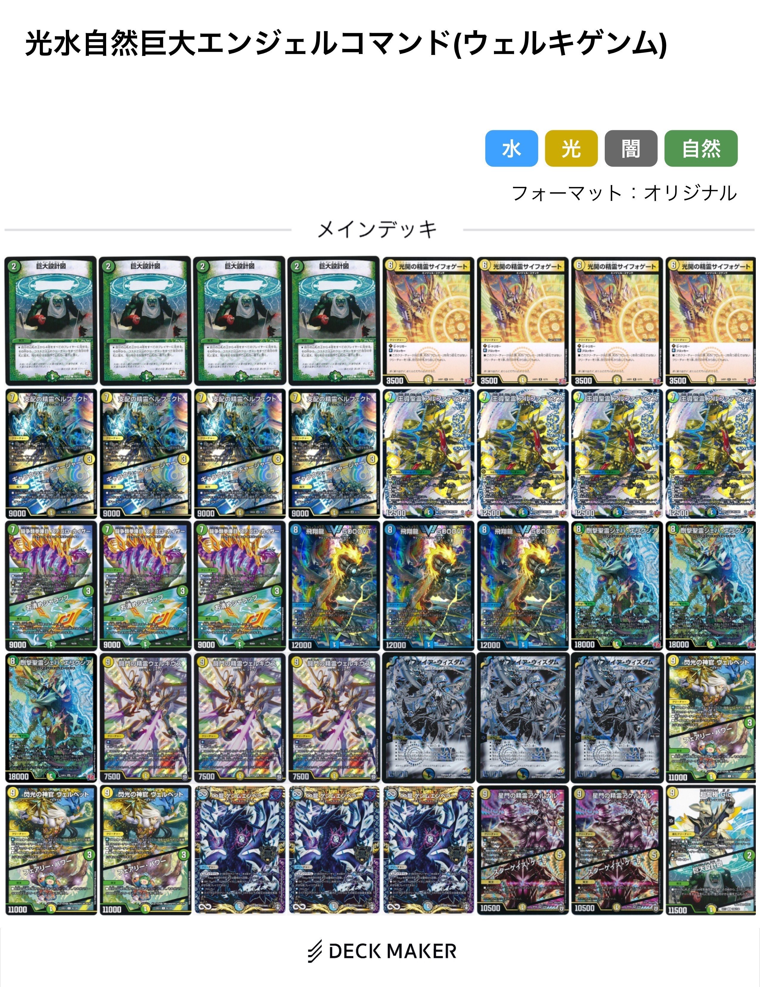 光水自然巨大アルファディオス メモ【デュエマ】｜いづな