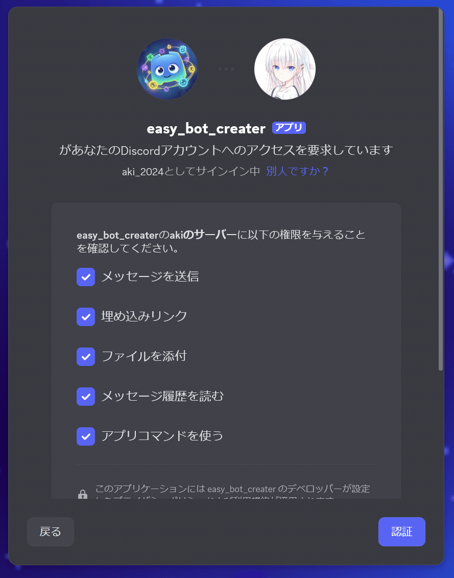 簡単3ステップ】AIでDiscordボットを自動作成！「Discord Bot