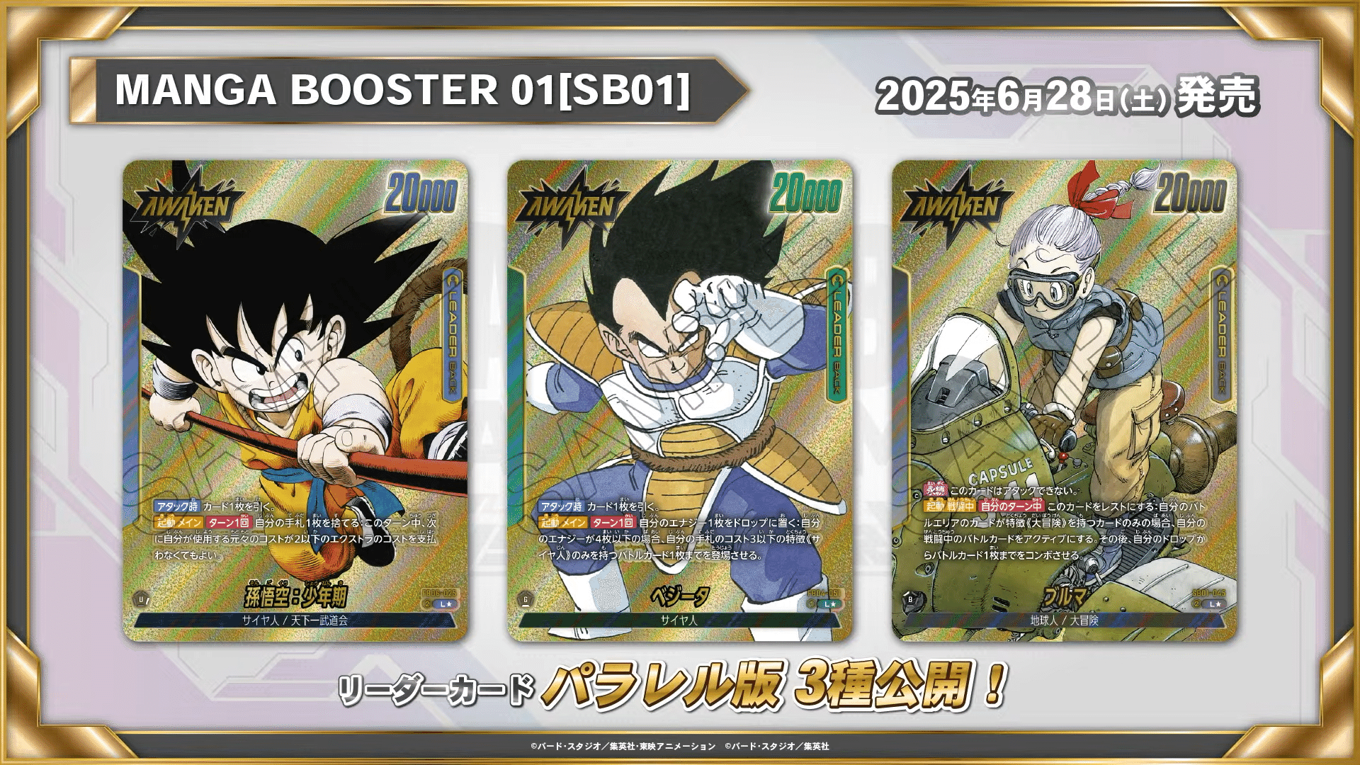 緊急速報】1パックも売ってない?! ドラゴンボール マンガブースター01