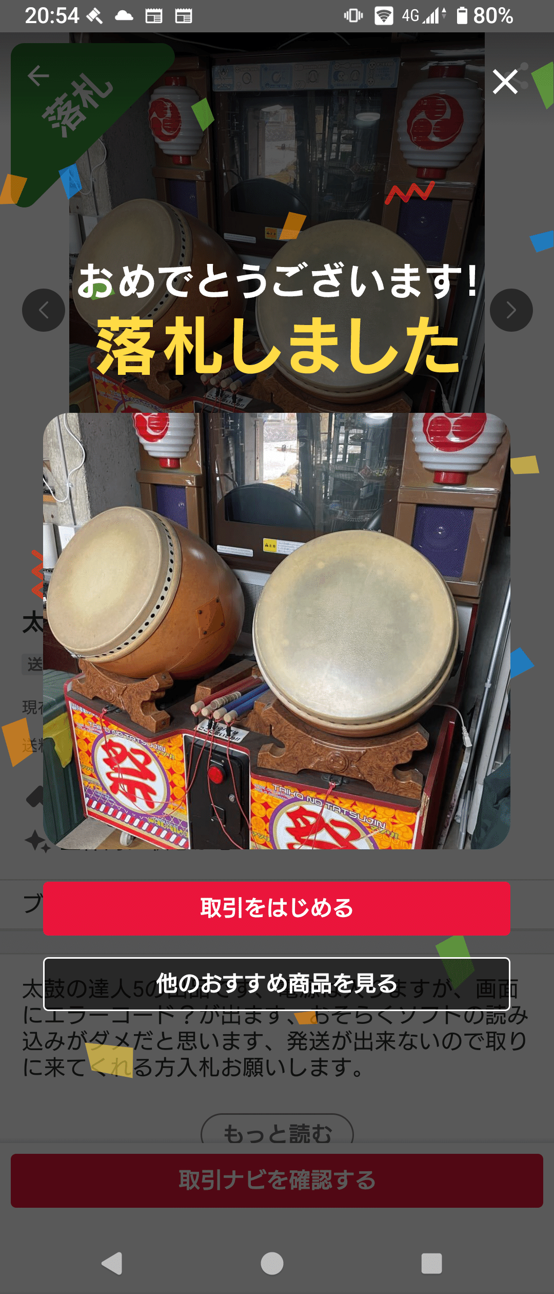 太鼓の達人 旧筐体を買っちゃった話｜らいおじ