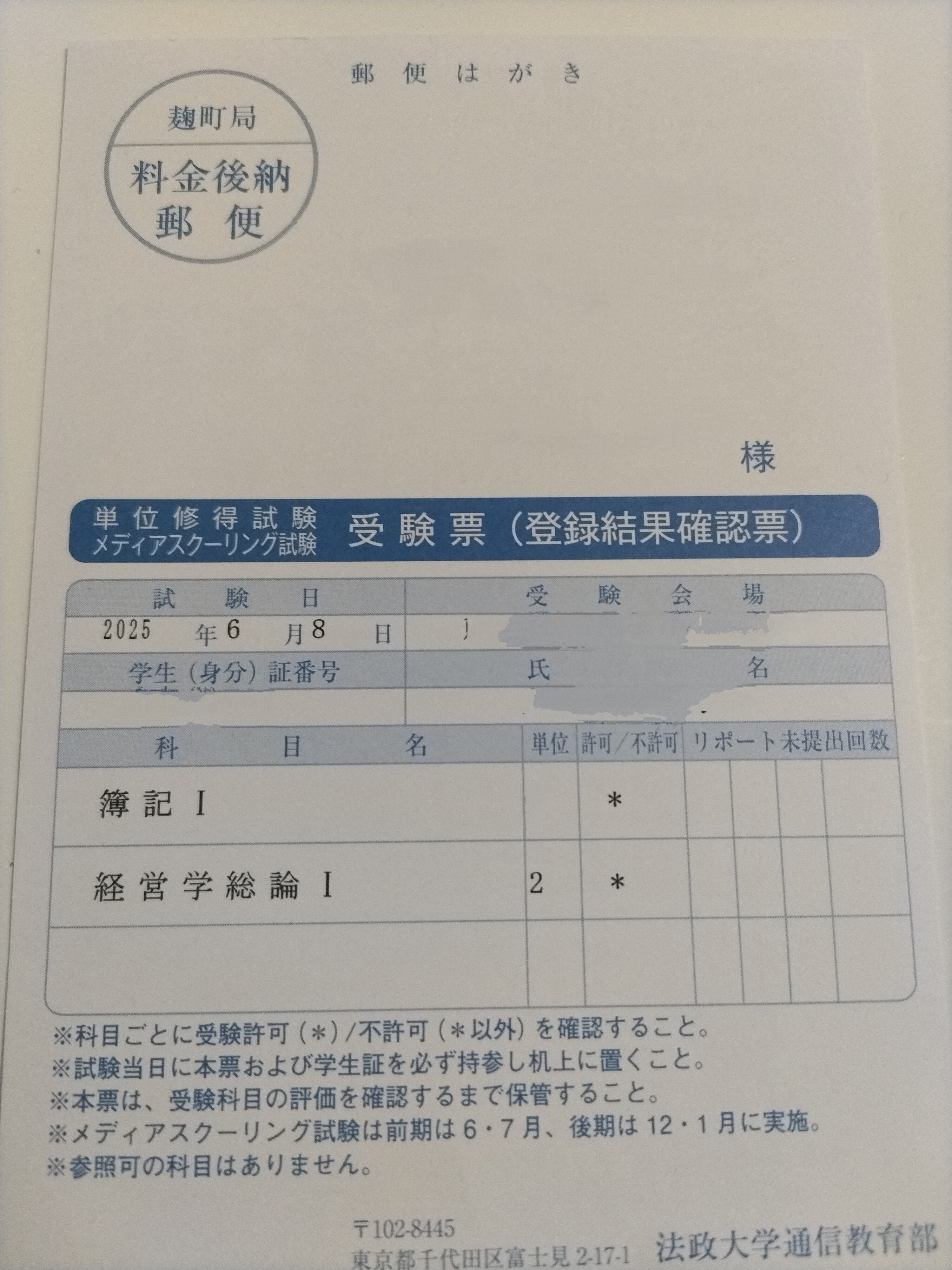 5月単位修得試験！｜学び楽しき～法政通信ゆるゆる学びの日記～