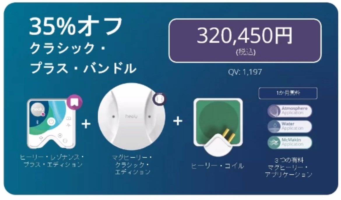 初めてのヒーリー！あなたにピッタリのセットはこちら！｜Neo universe