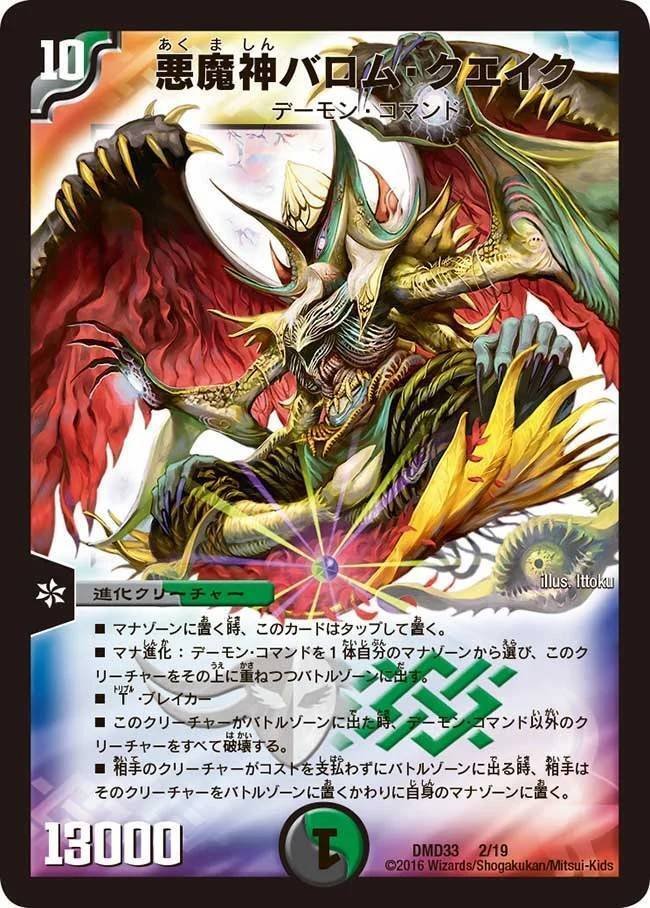 DM】黒緑バロム｜ug