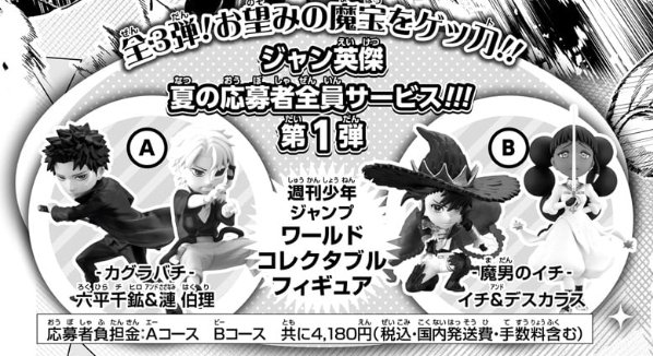 カグラバチ・魔男のイチがワーコレで初のフィギュア化！絶対手に入れる