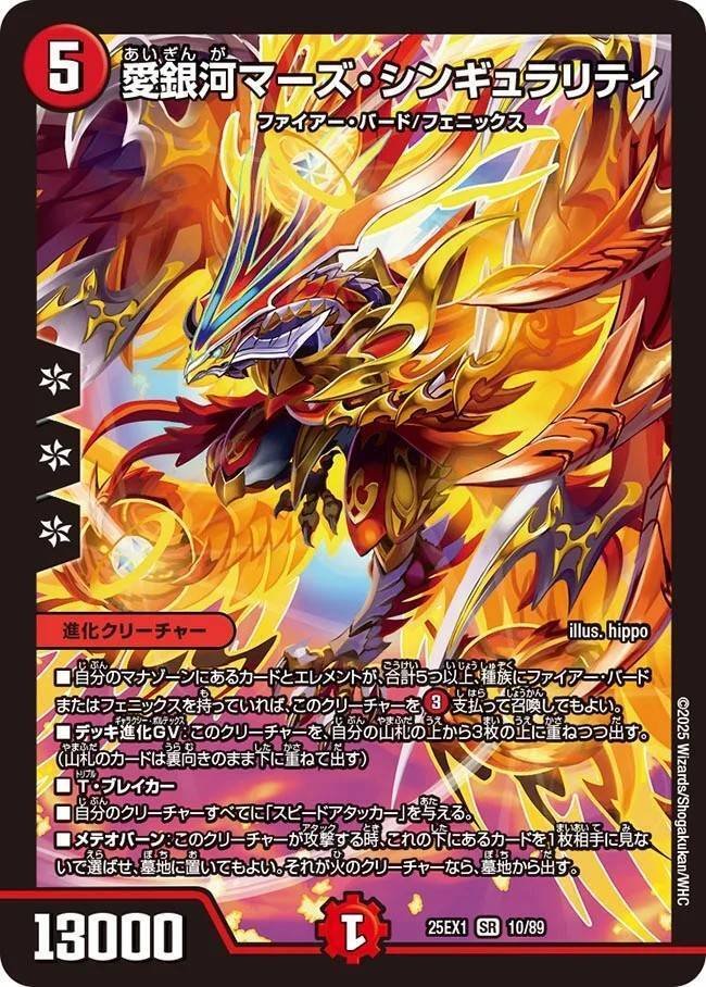 DM】ファイアーバード(フェニックス)｜ug