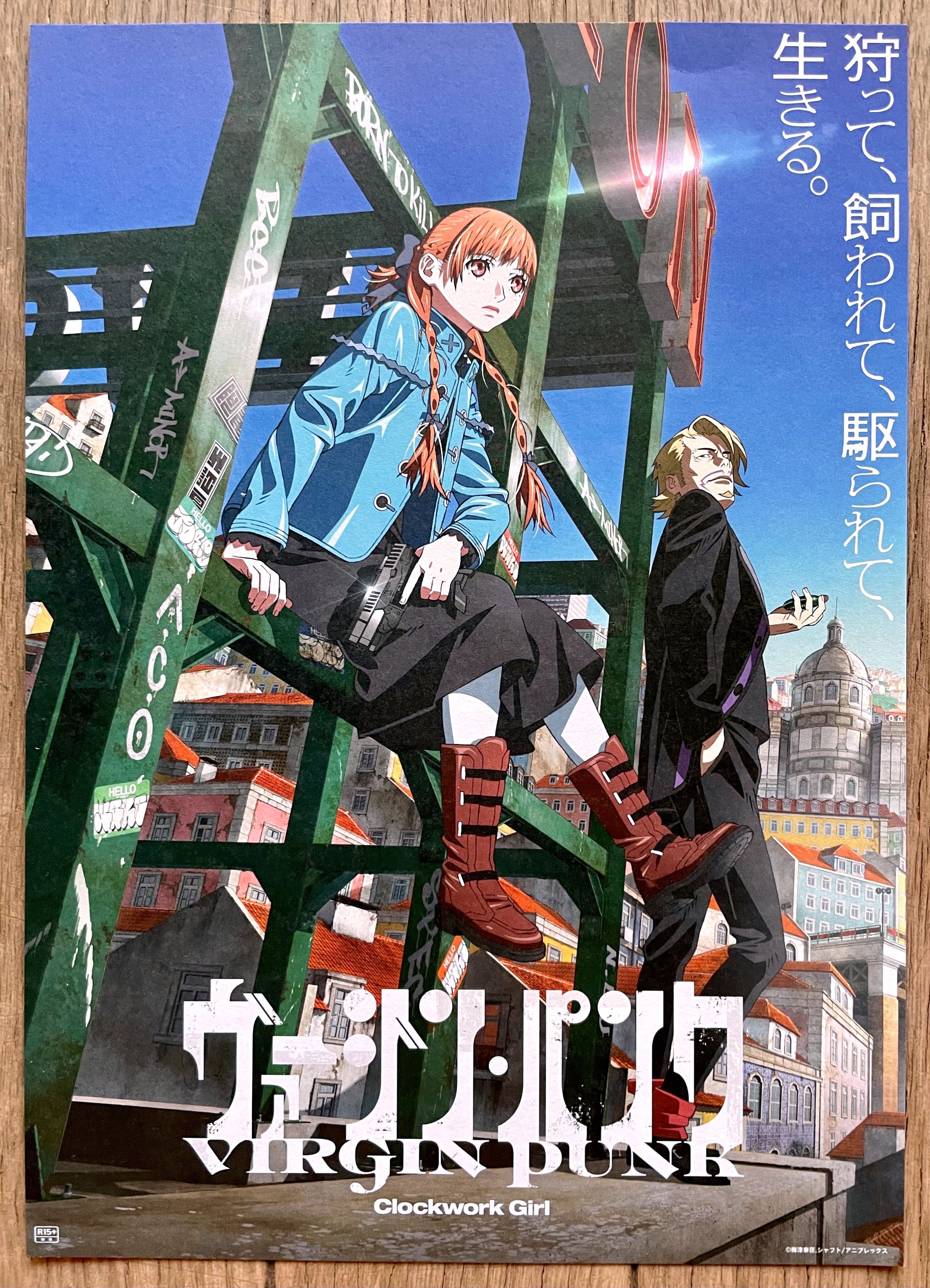 ヴァージン・パンク Clockwork Chronicle」梅津泰臣監督ヤバすぎとは