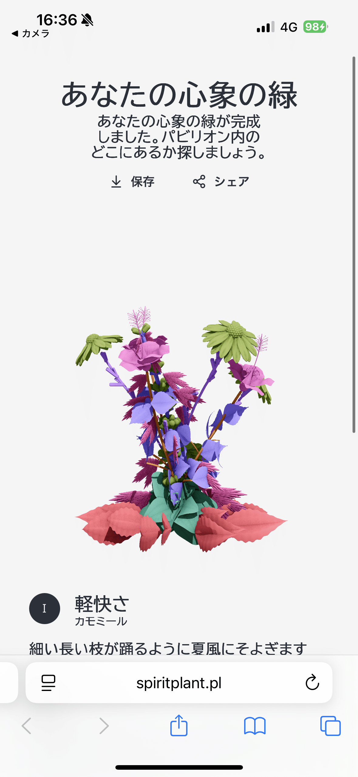 ポーランド 関西万博 Expo 2025 | 植物イラスト集 非売品 大阪万博