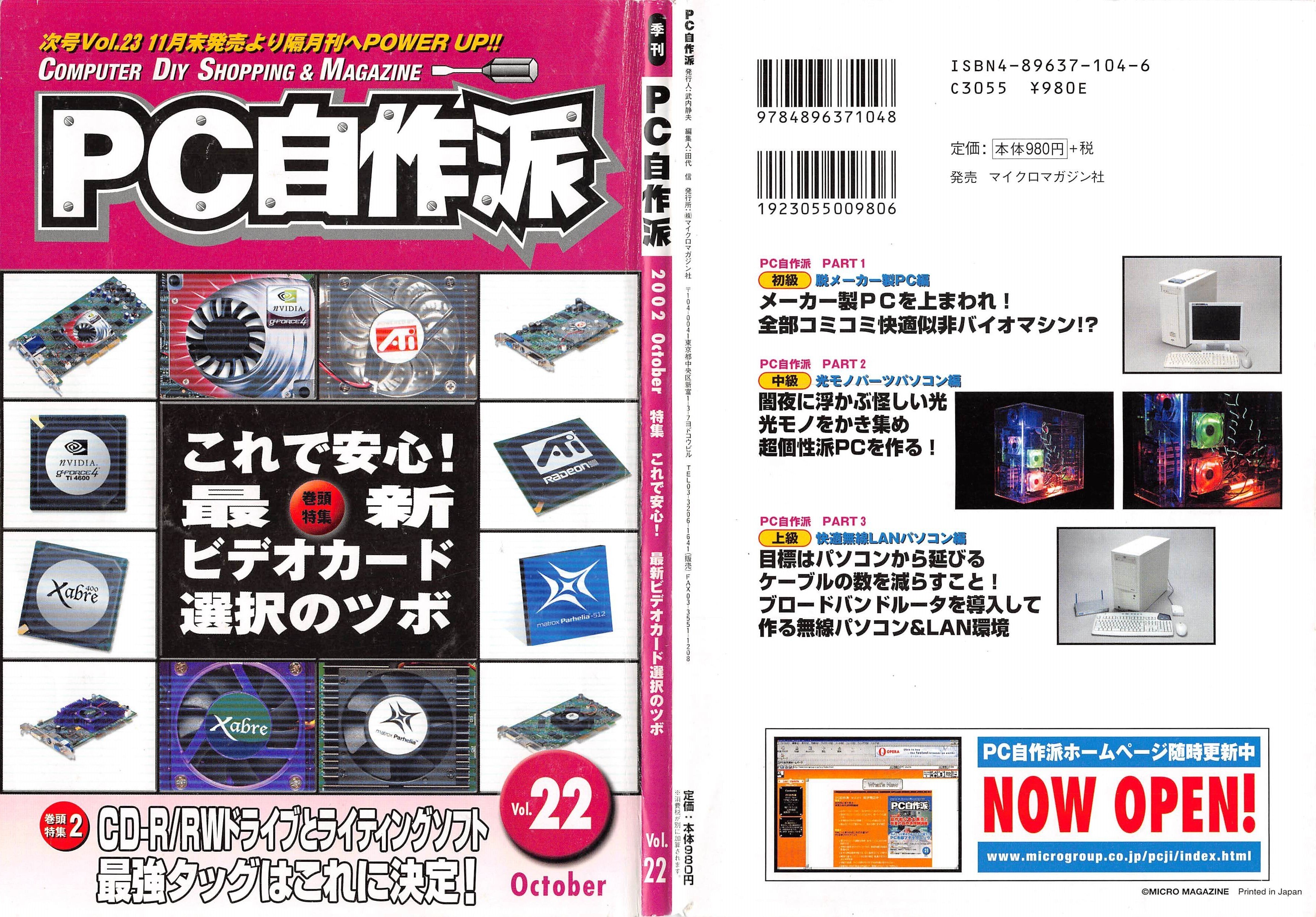2002年10月期 自作PC事情｜せと＠ｼｮﾝﾎﾞﾘｯｸ