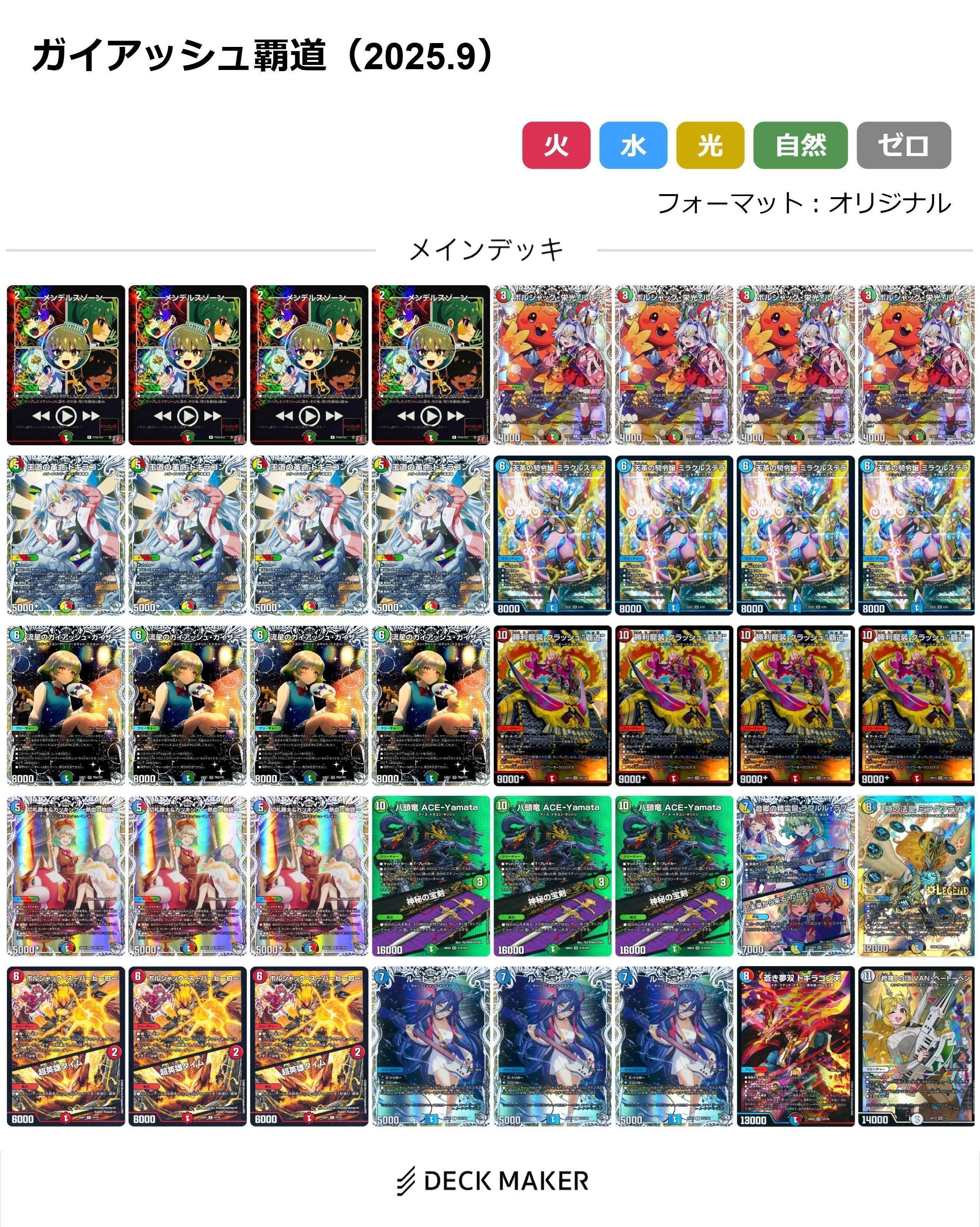 デュエマ】CSメモ 9月編+α｜三升