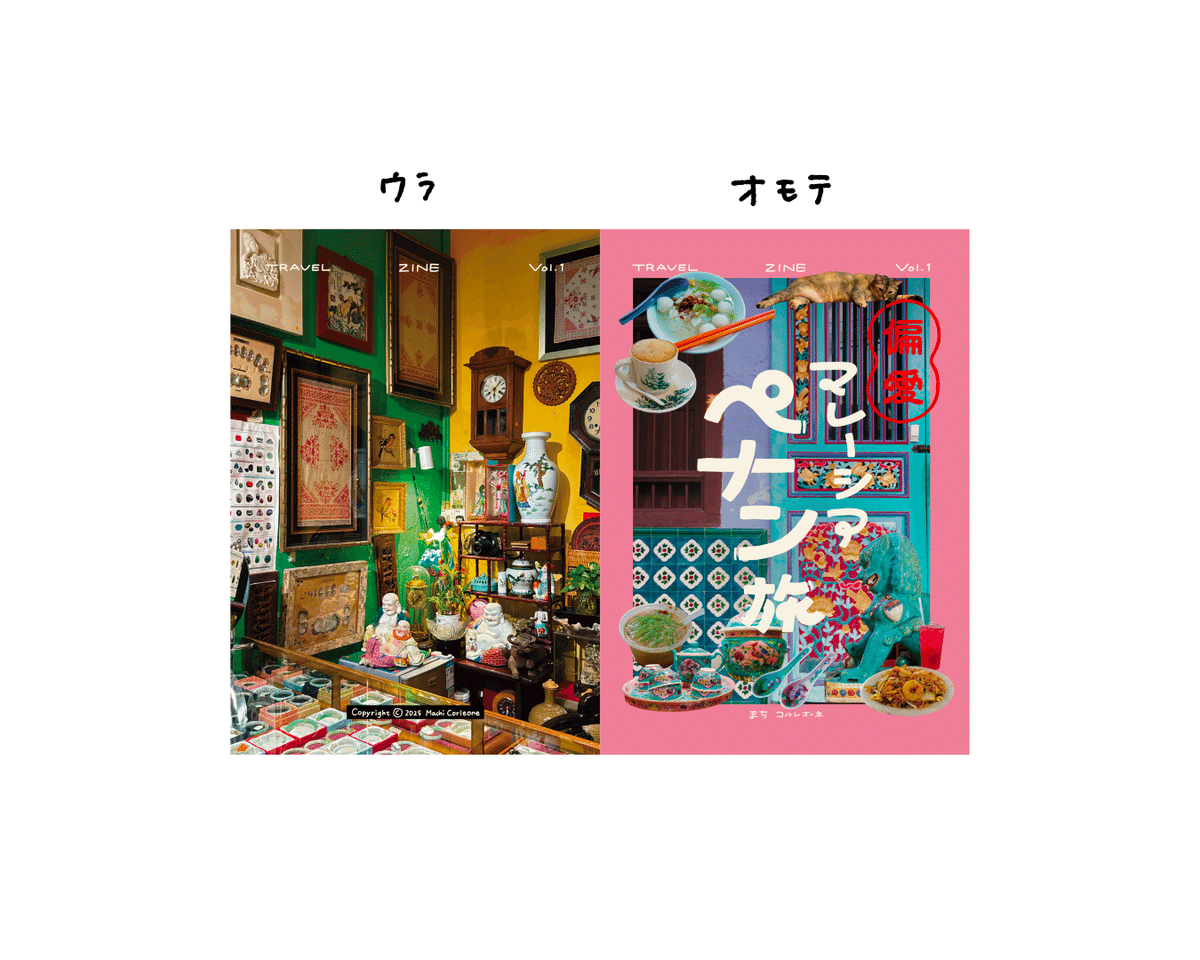 初ZINEフェス参加。値段はどうする？（出展まであと9日）｜まち