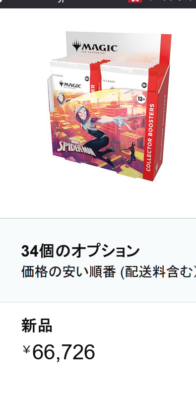 草しか生えないスパイダーマン日本語版コレクターブースターやプレイ