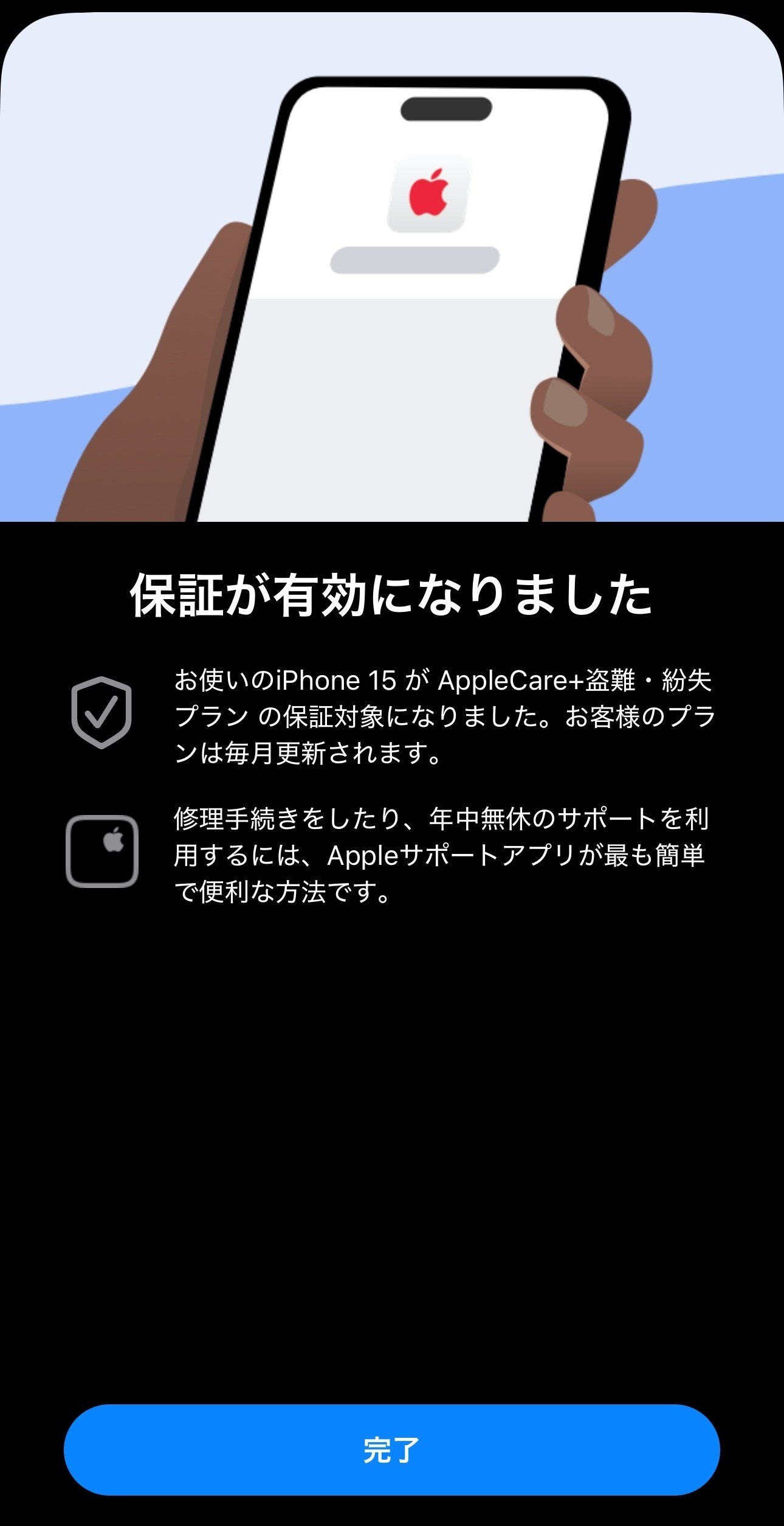 AppleCare+は延長可能 オンラインでの手続きをスクショ付で詳細解説
